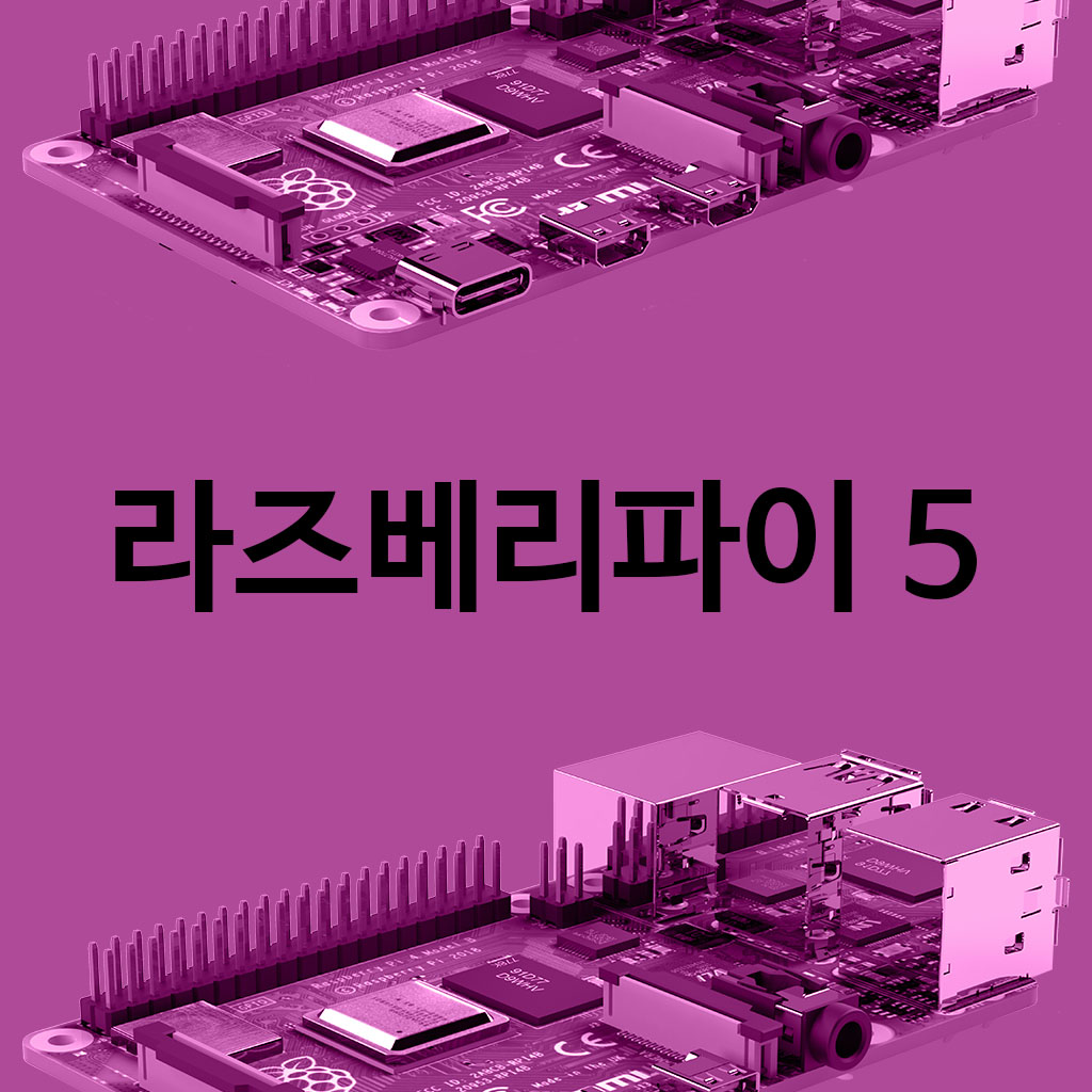 라즈베리파이 5 출시 일은 언제?